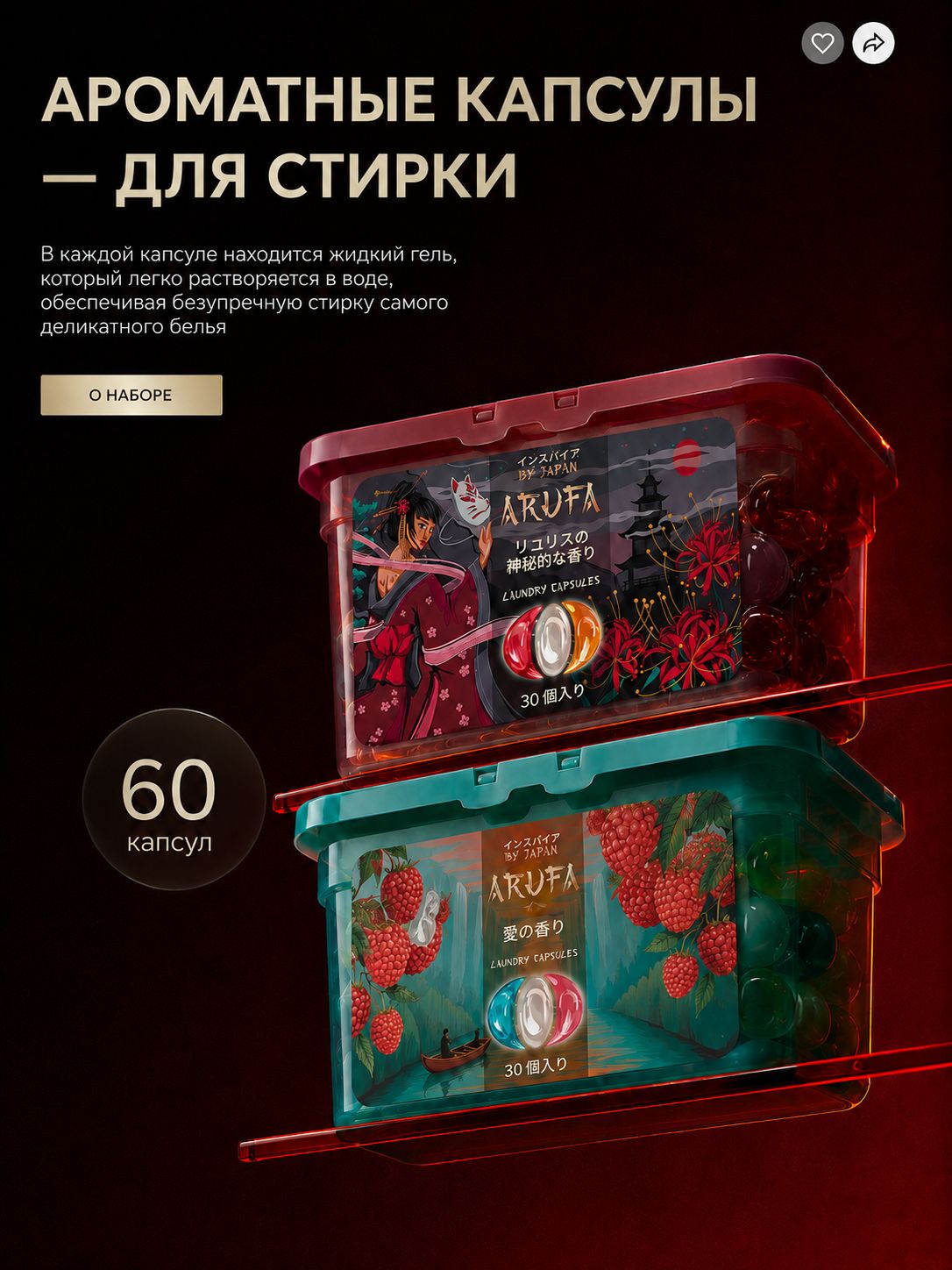 Набор капсулы для стирки 60 штук