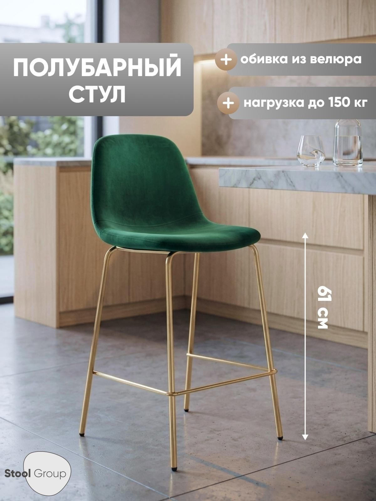 Стул полубарный Валенсия SN, велюр зеленый, золотые ножки