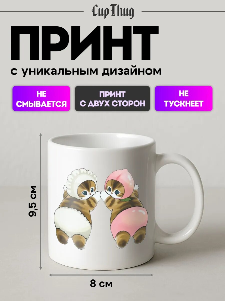 Кружка с принтом котики в памперсе мем