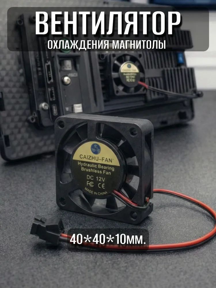Аксессуар для автомагнитолы, диагональ: 1.5