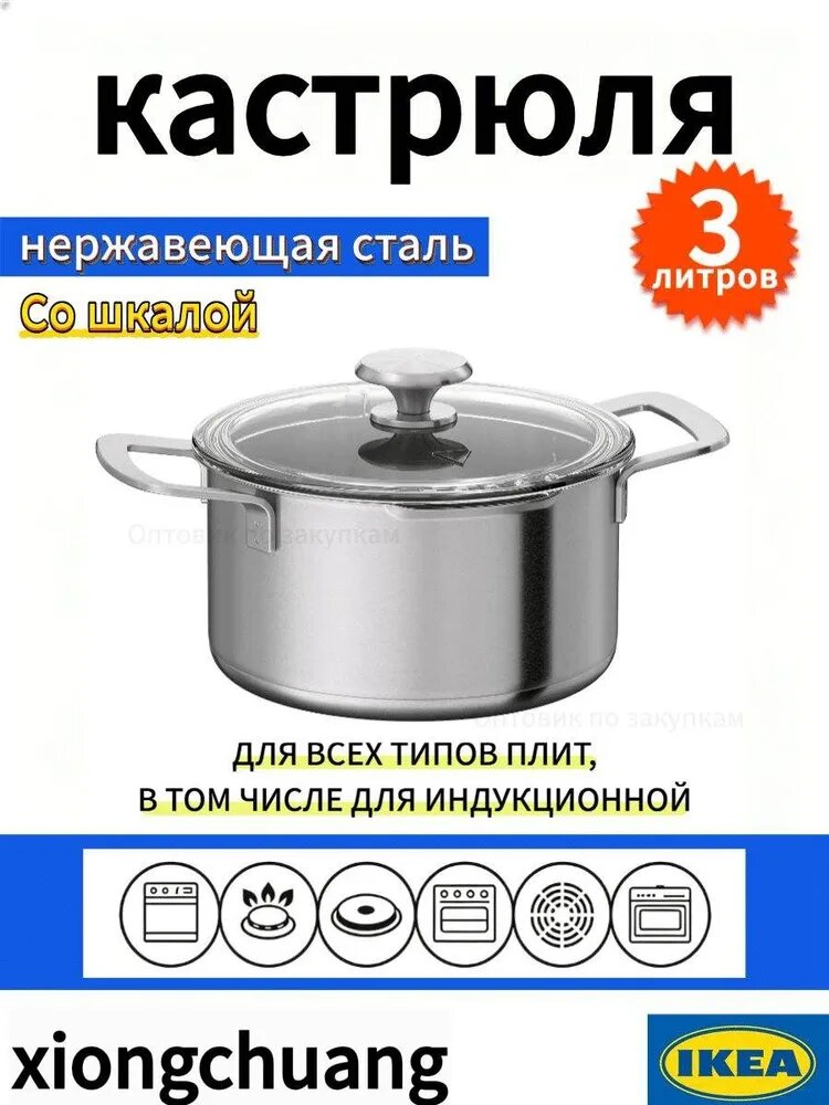 IKEA Уховарка 21 см 3 л с крышкой 1 шт нержавеющая сталь
