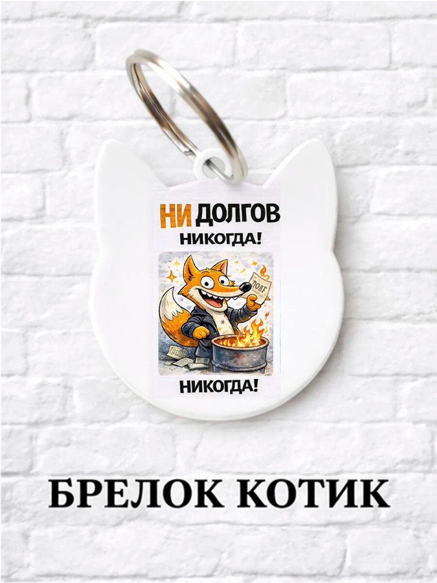 Брелок ZHENYA CLOUD