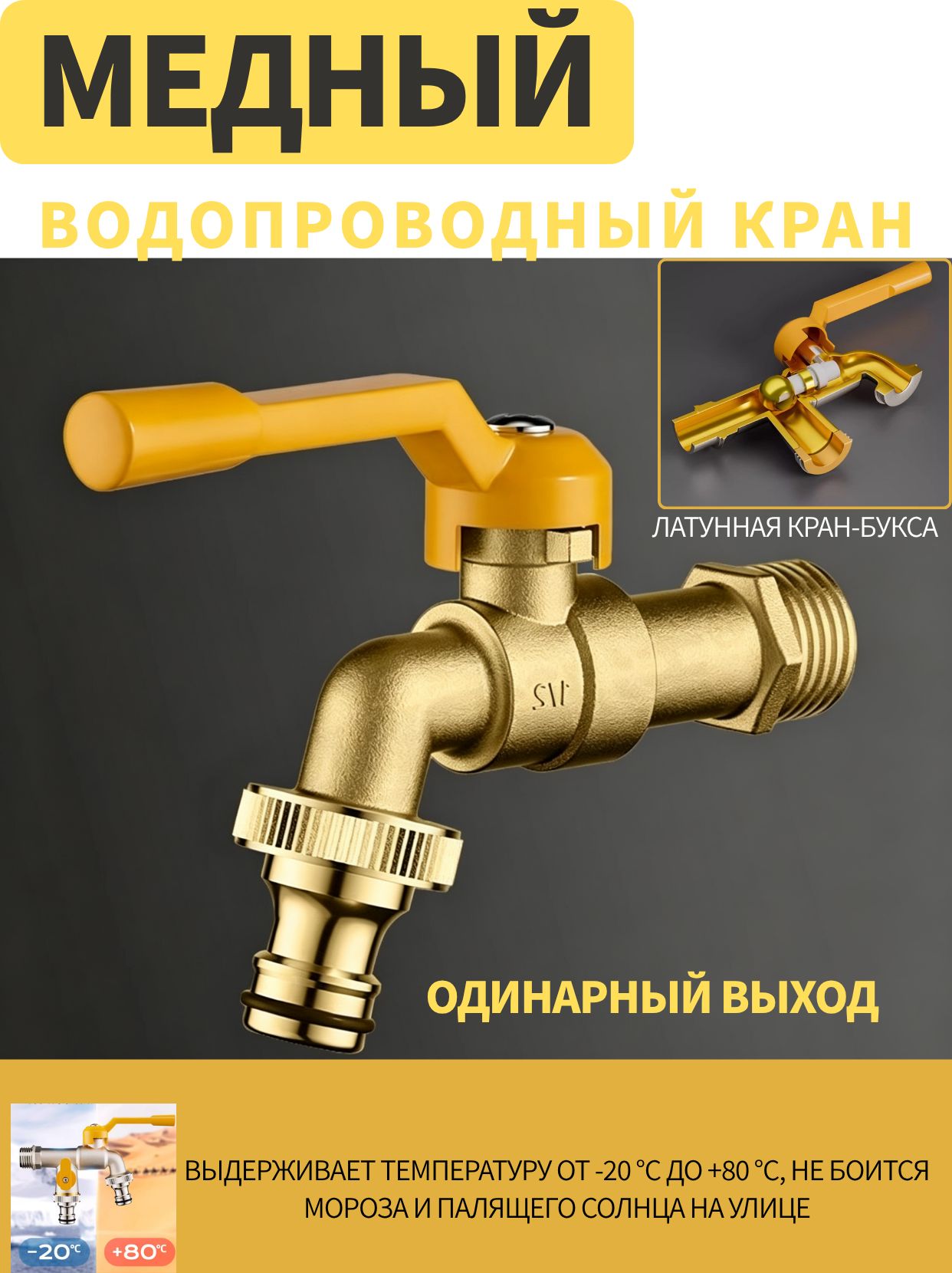 Медный наружный морозостойкий кран, незамерзающий зимний водопроводный кран для сада, двора и патио