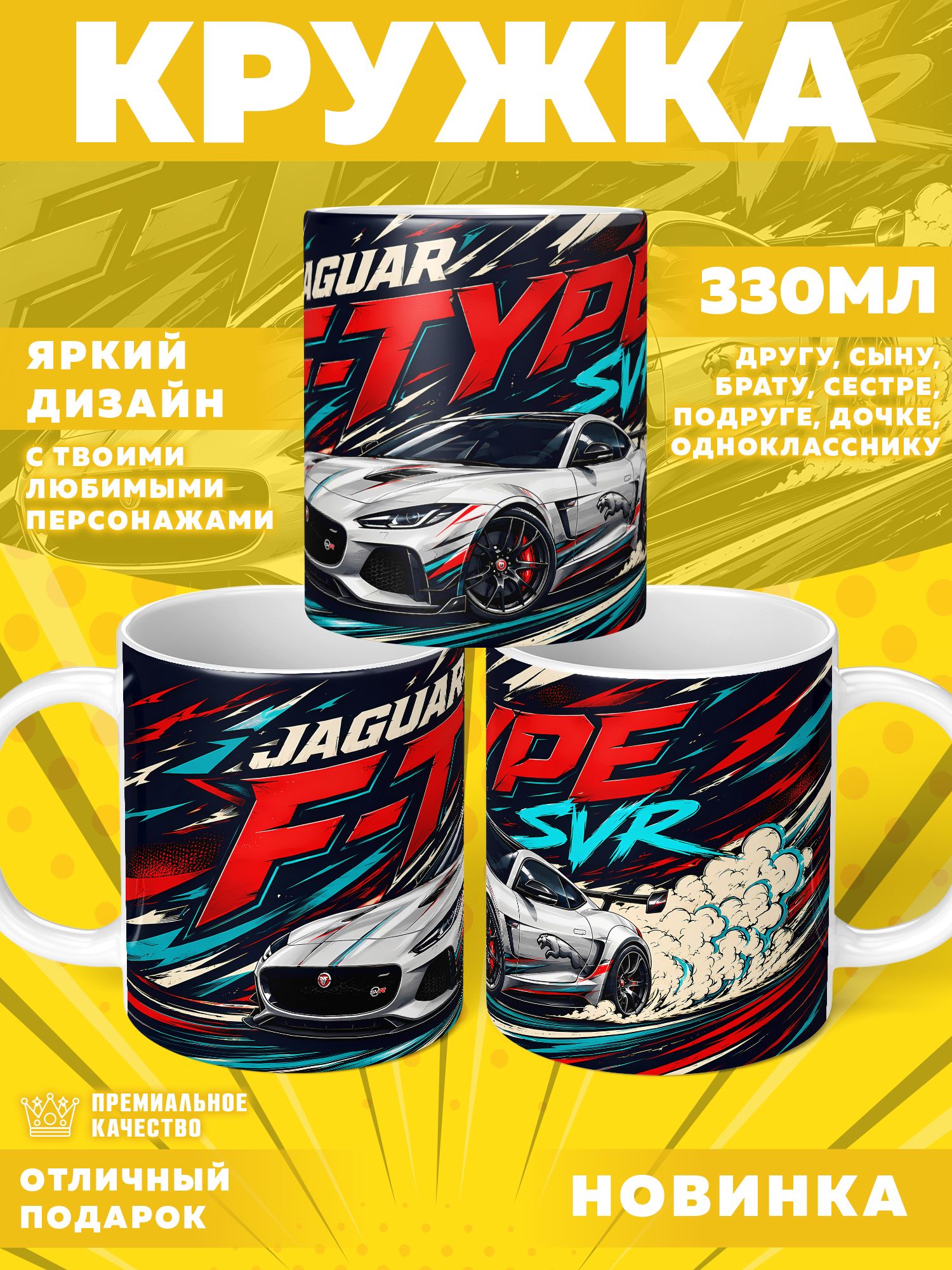 Кружка "Sport Car / Спортивные машины" PrintMania 330мл