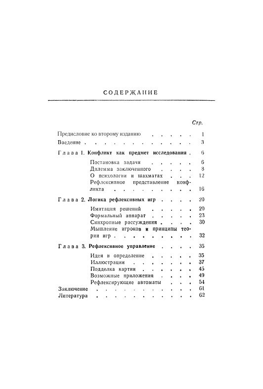 Алгебра конфликта. (Конфликт. Логика рефлексивных игр. Рефлексивное управление) — фото 1