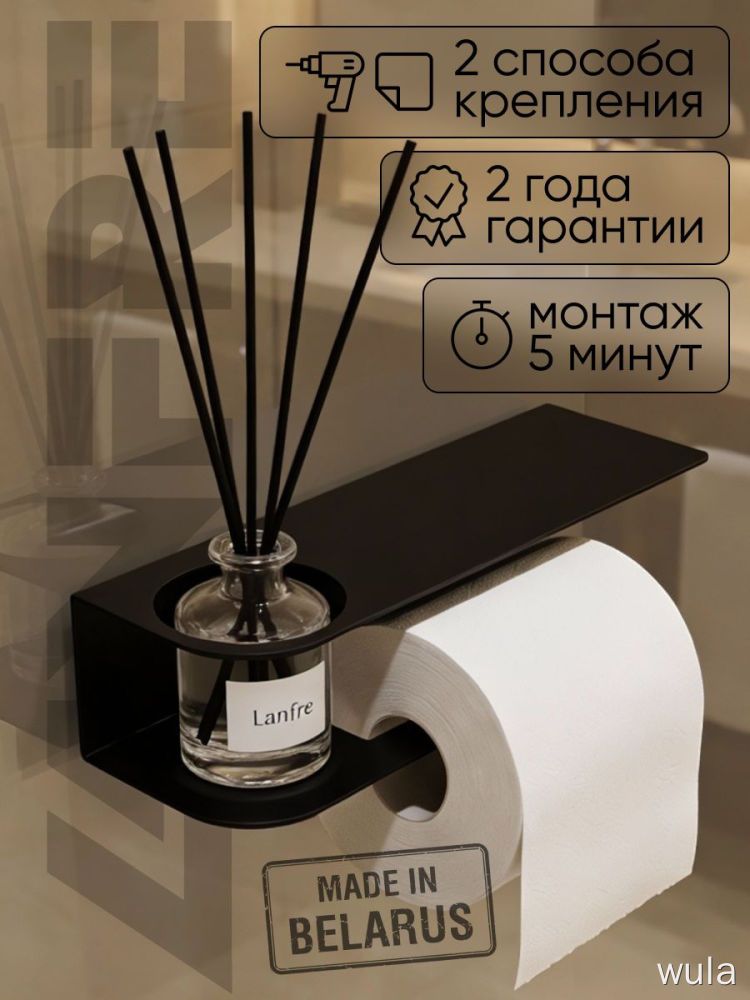 Держатель для туалетной бумаги с полкой, 23х8х6 см, 2 способа крепления, для ванной, подставка