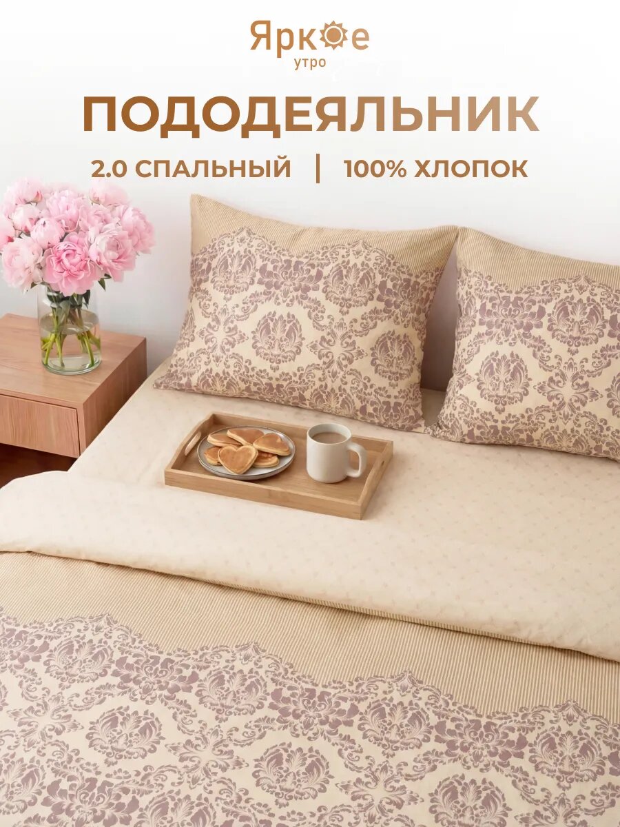 Пододеяльник двуспальный хлопок бязь