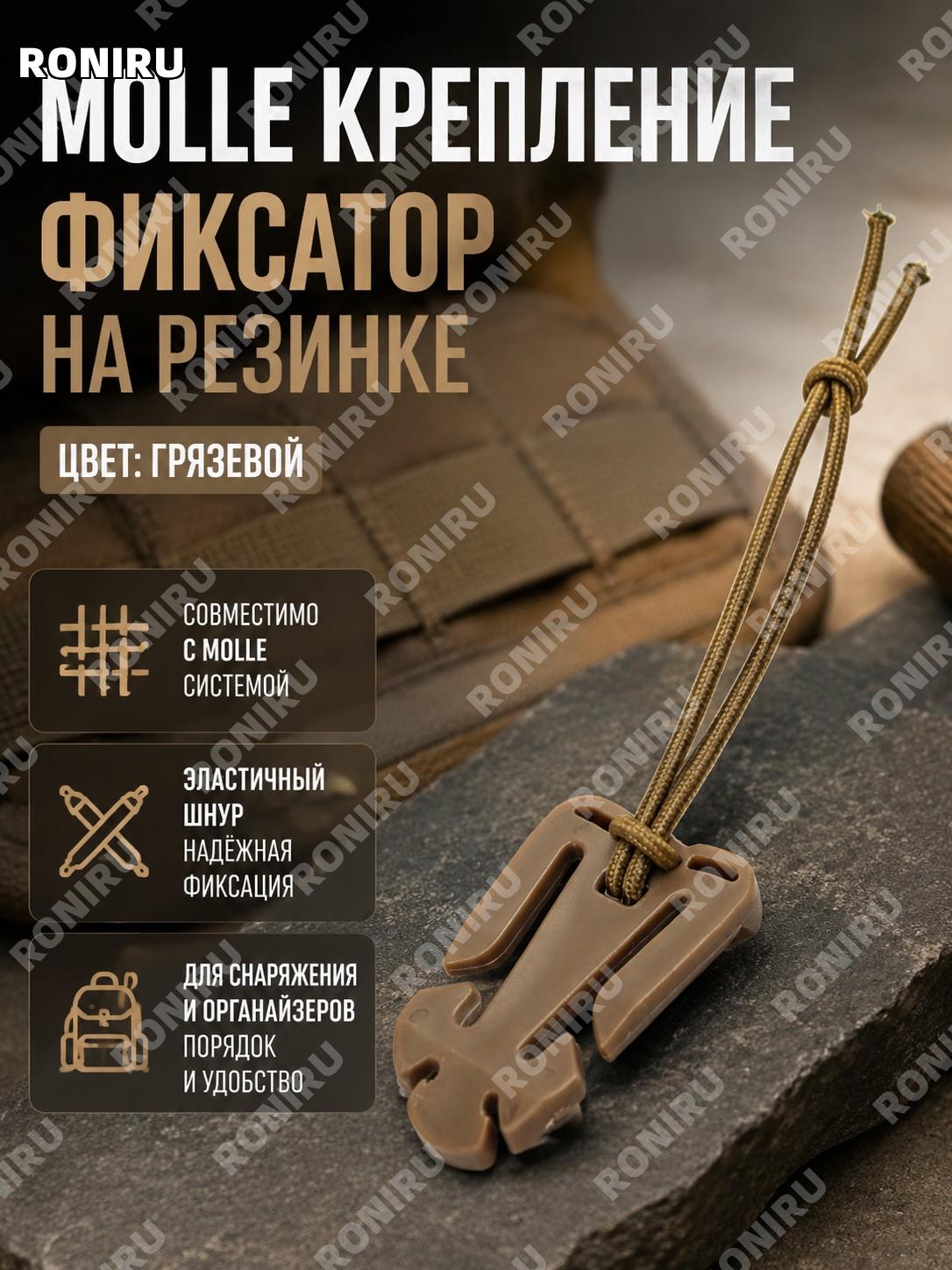 Треугольный фиксатор ремней MOLLE с эластичным шнуром, клипса для строп и кабелей, держатель ремней, грязевой цвет