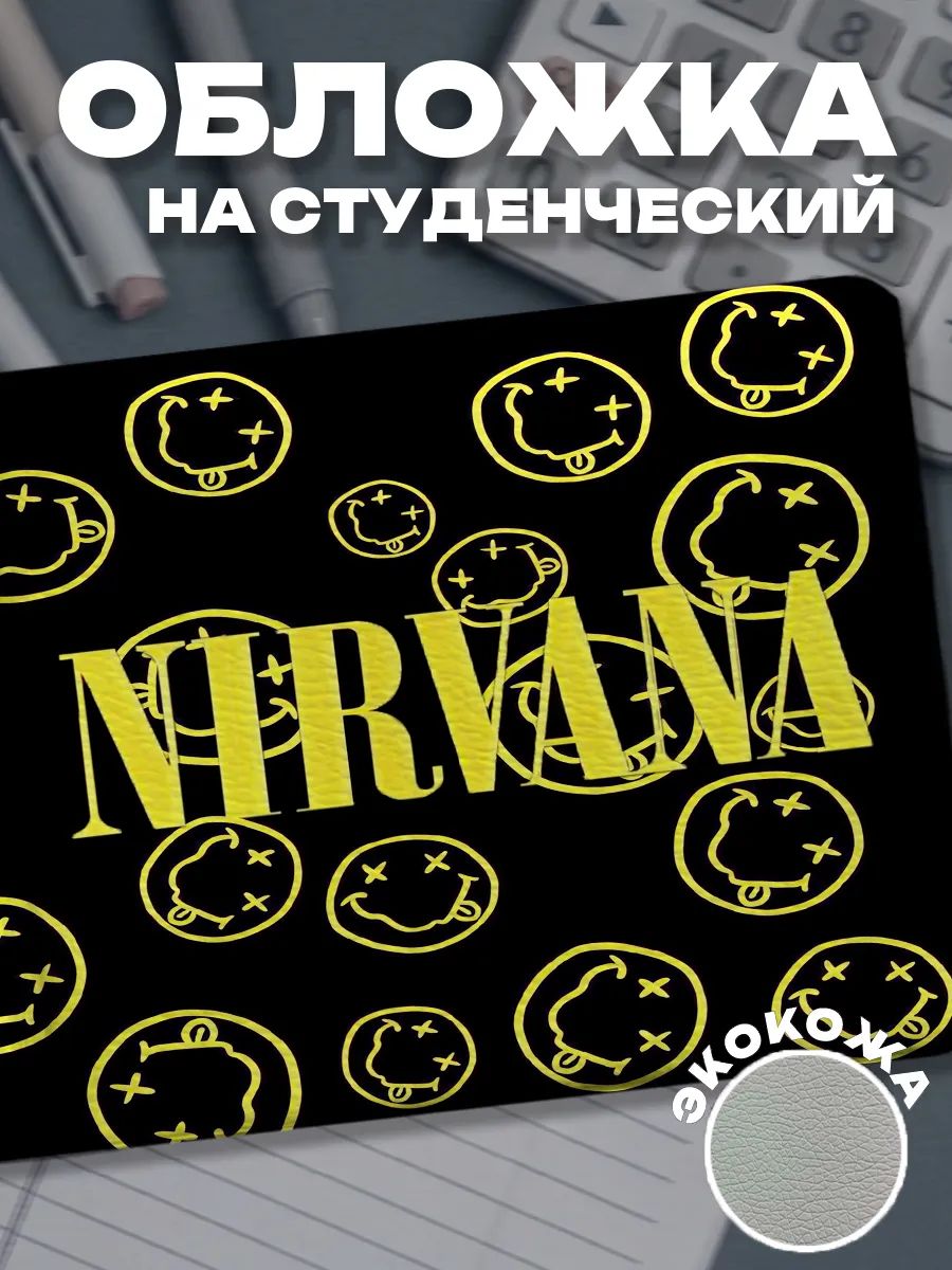 Обложка для студенческого билета