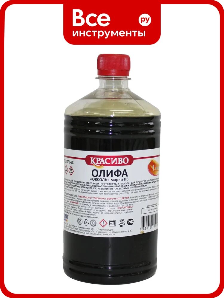 Олифа Красиво (0,5 л/0,45 кг) 4631152351458