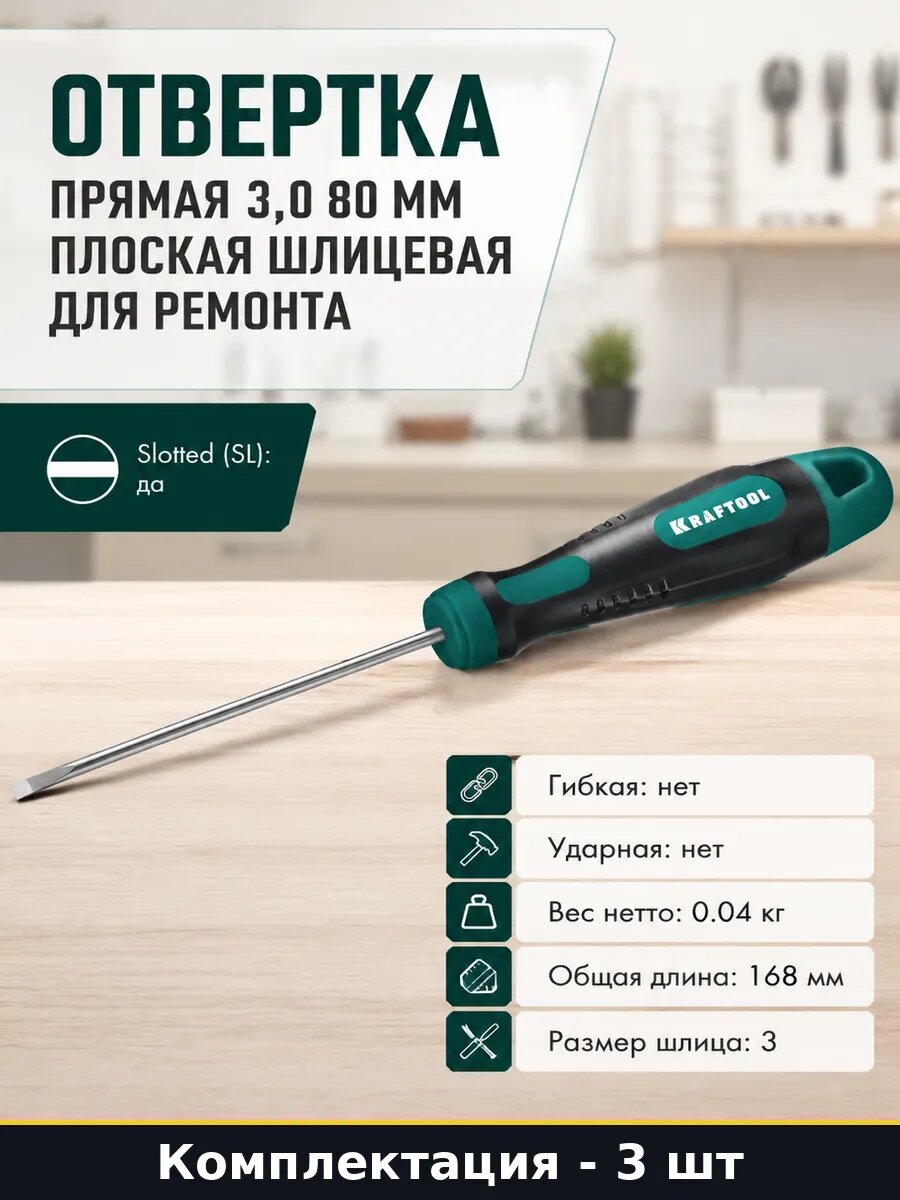 Отвертка 3 мм 80 мм стержень CrMoV 3 штуки магнитная