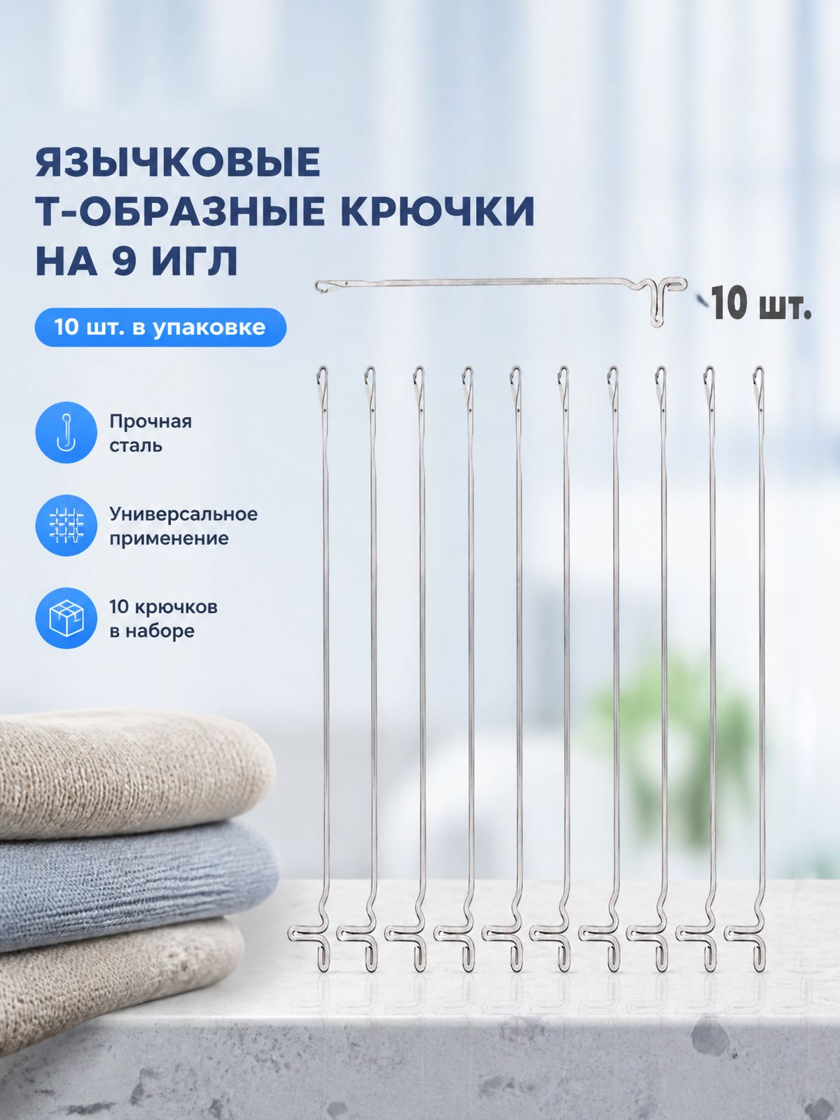 Набор крючков-тройников с язычком, 9 игл, 10 шт, для вязания