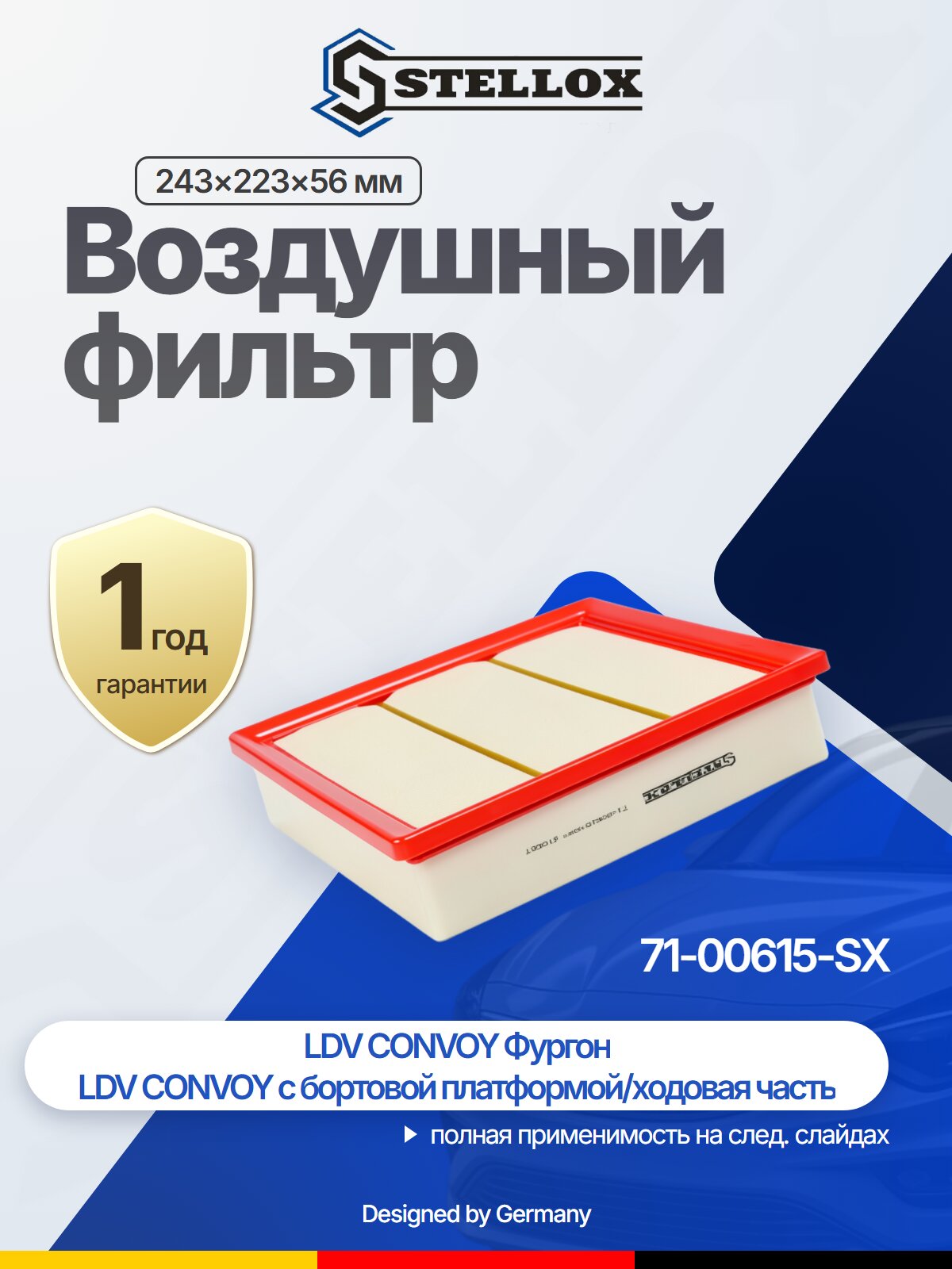 Фильтр воздушный для FORD