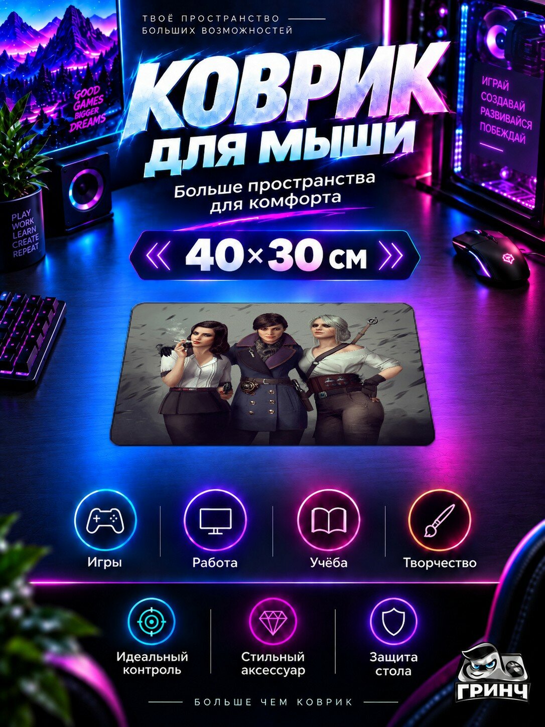 Игровой коврик для мыши 40×30 см — The Witcher / Ведьмак — Witcher Assassins Bioshock Girls Crossover