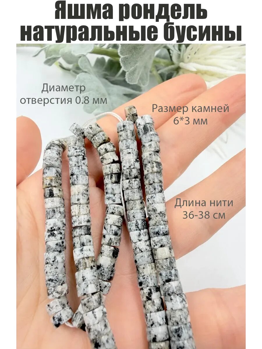 Яшма рондель 6*3 мм натуральные бусины