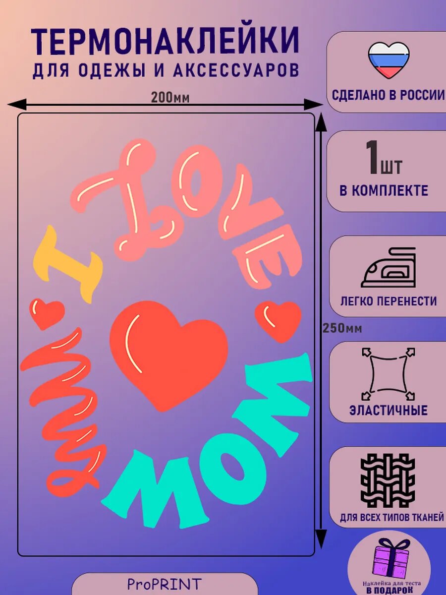 Термонаклейка надпись на одежду