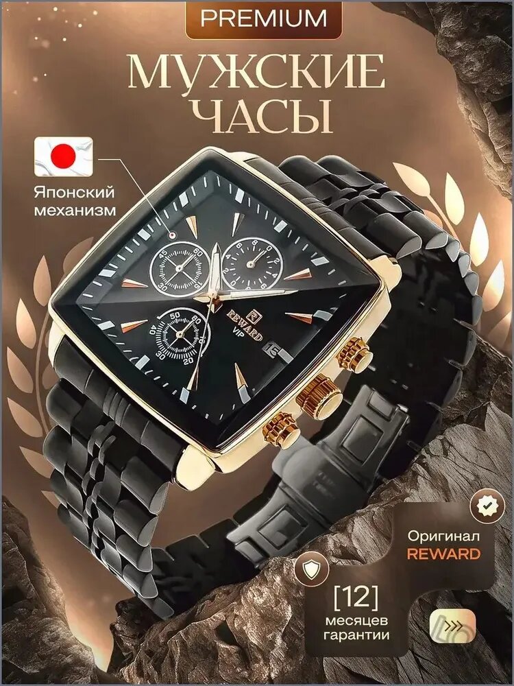 REWARD Часы наручные Кварцевые