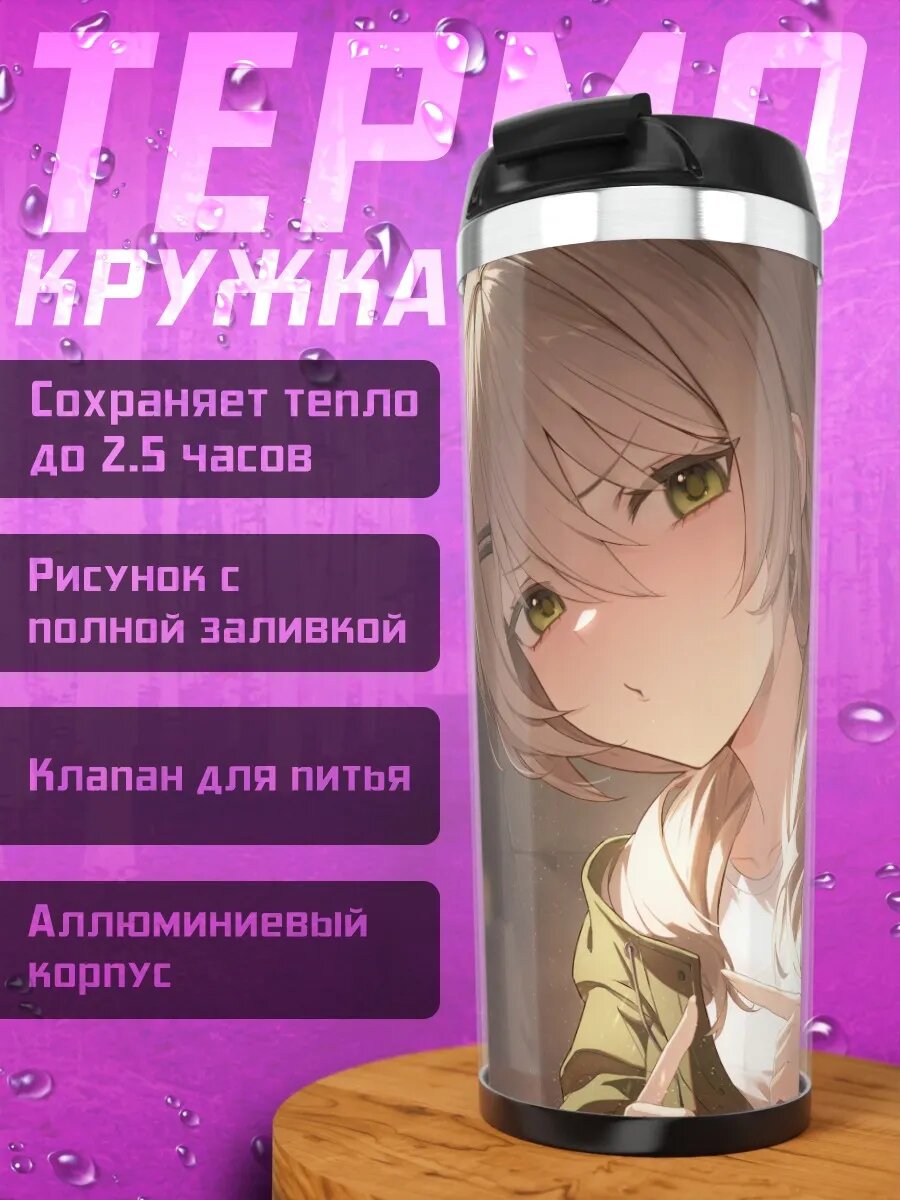 Термокружка Вии-чан в лучах