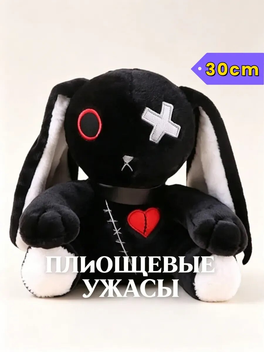 Plushiedreadfuls