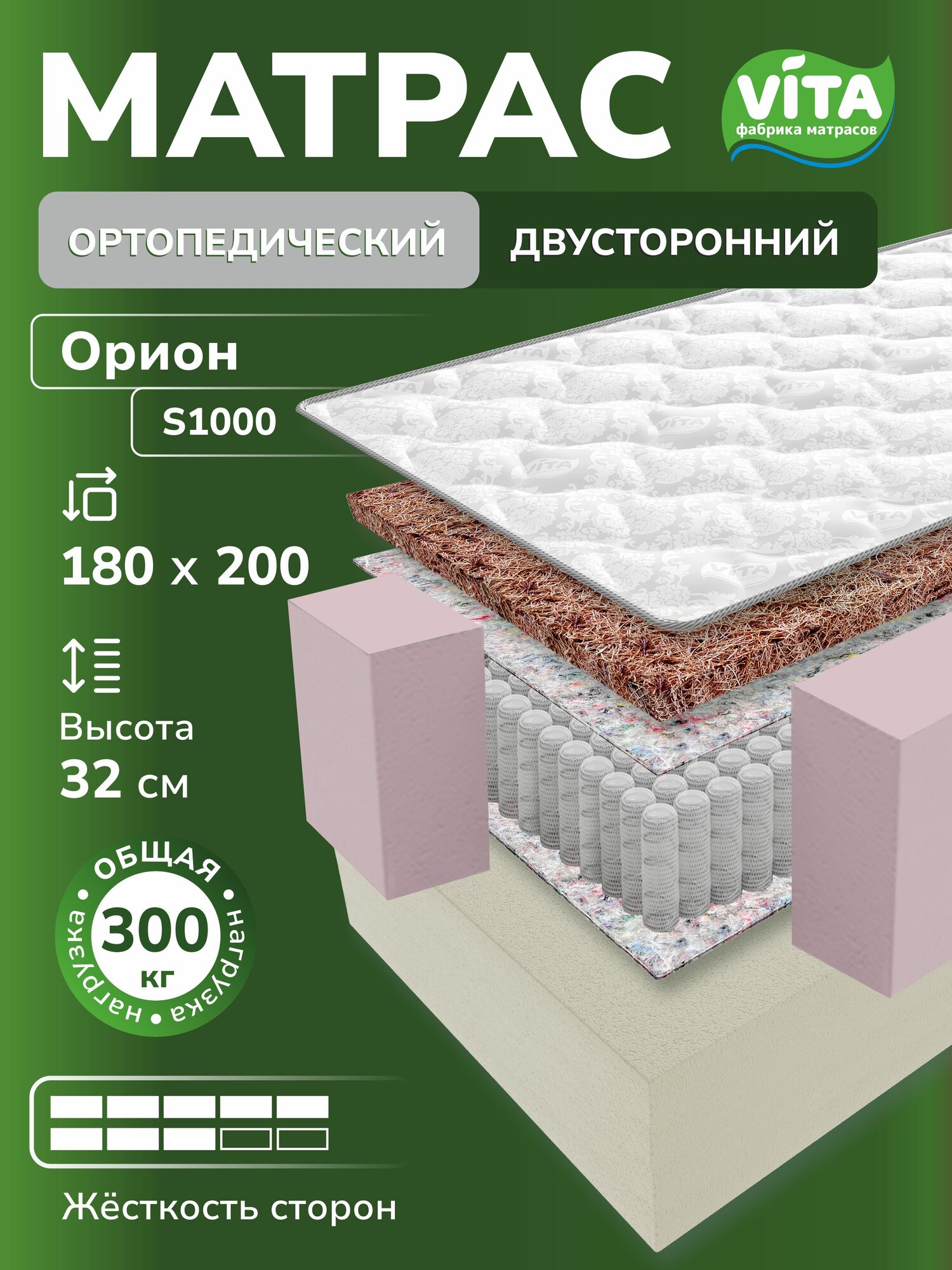 Матрас 180х200 ортопедический VITA Орион, с независимыми пружинами С 1000, высокий, 32 см