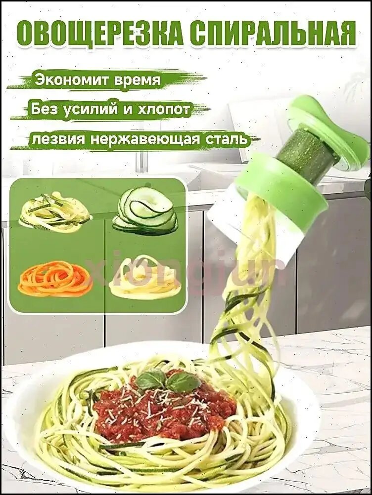 Овощерезка спиральная ручная, для изготовлений спагетти из овощей/кухонная утварь