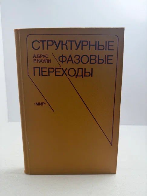 Структурные фазовые переходы