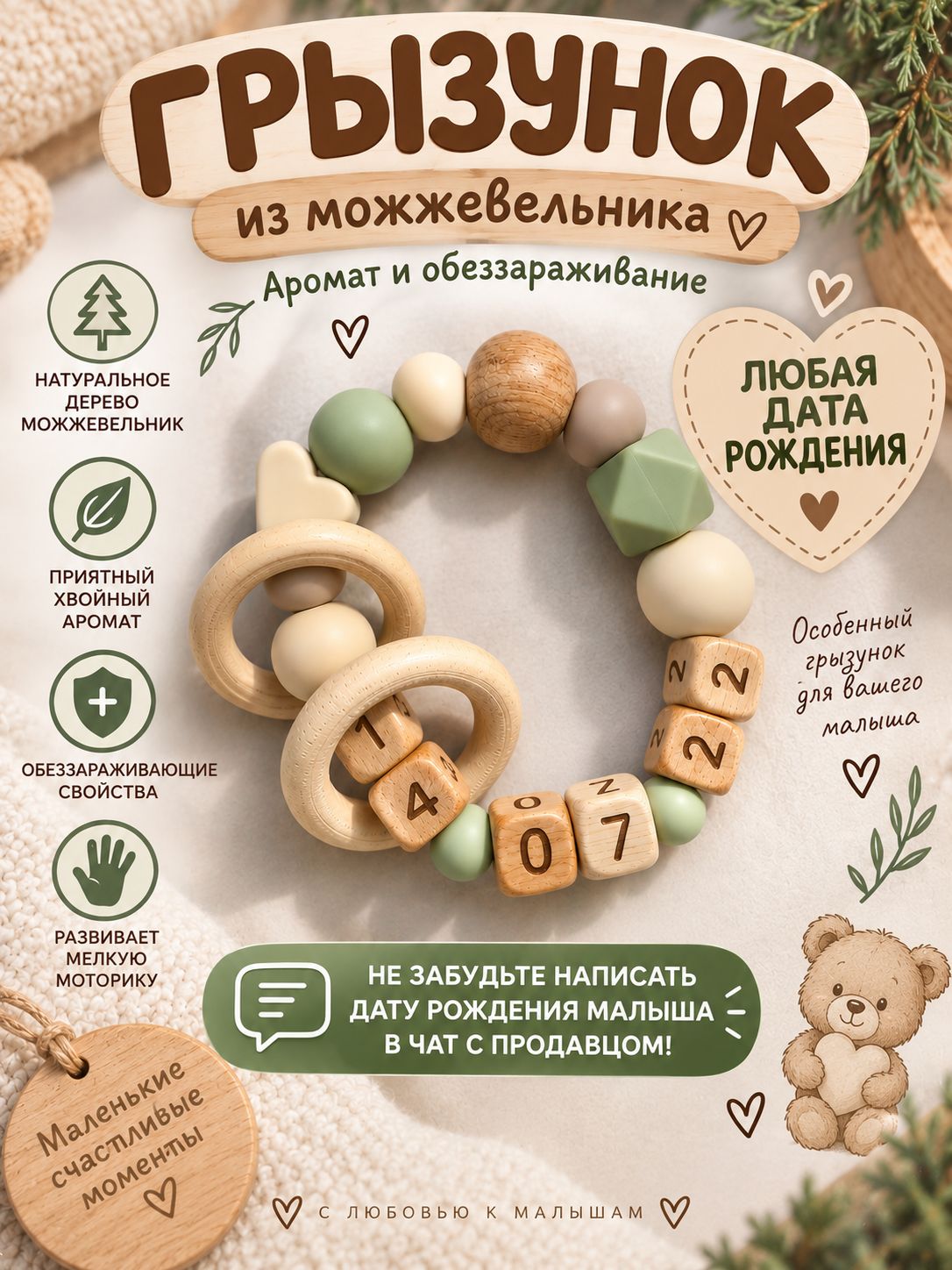 Прорезыватель для зубов С датой рождения