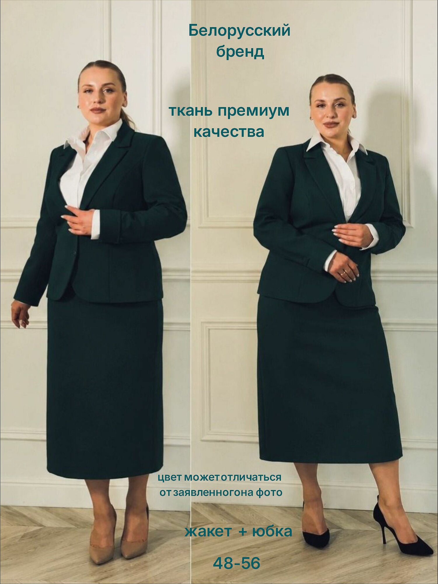 Костюм классический Базовая коллекция