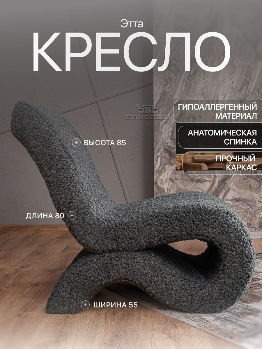 Кресло Etta design Дизайнерское для отдыха в гостиную Альфа Прайм. Титановый Графит