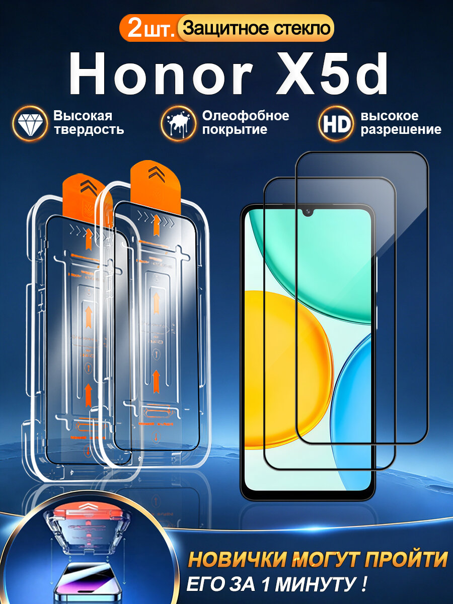 2 шт. Защитное стекло на Honor X5d (Хонор X5d), высокое разрешение + защита от царапин + без пузырьков