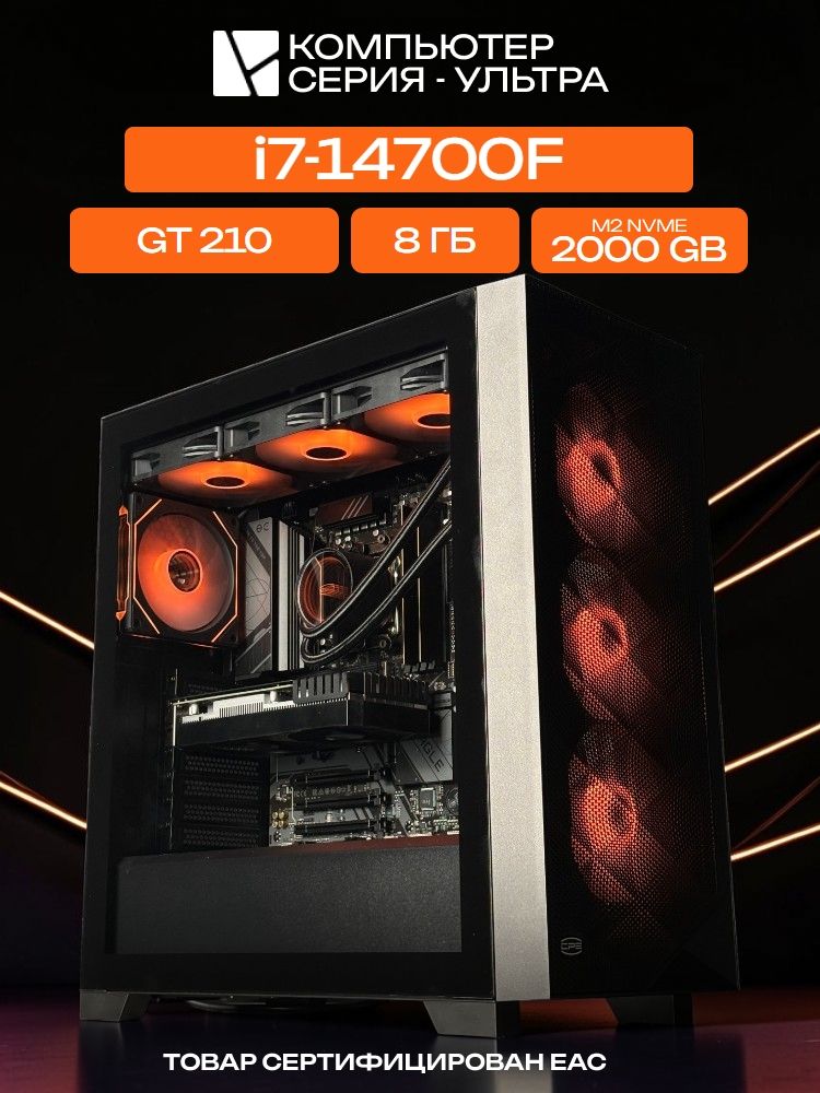 Big Pro E-ATX AIO 360 чёрный, B760, i7-14700F AIO3, 2000 NVME, 8 ГБ DDR4, GT 210 (1 Гб), 600W