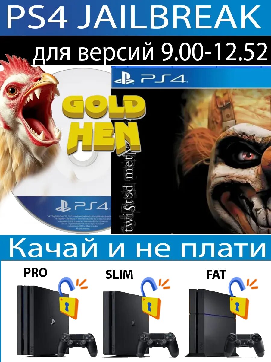 Twisted Metal: Black диск PS4 JB