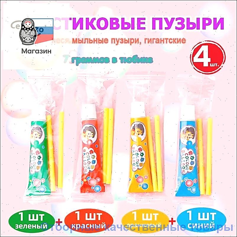 Нелопающиеся мыльные пузыри, гигантские, тюбиков по 7 гр,4 тюбика, 4 цвета: красный, синий, оранжевый, зеленый