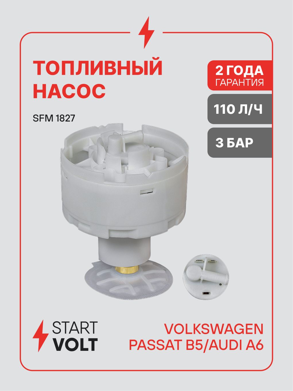 Насос топливный Volkswagen Passat B5 / Audi A6 SFM 1827