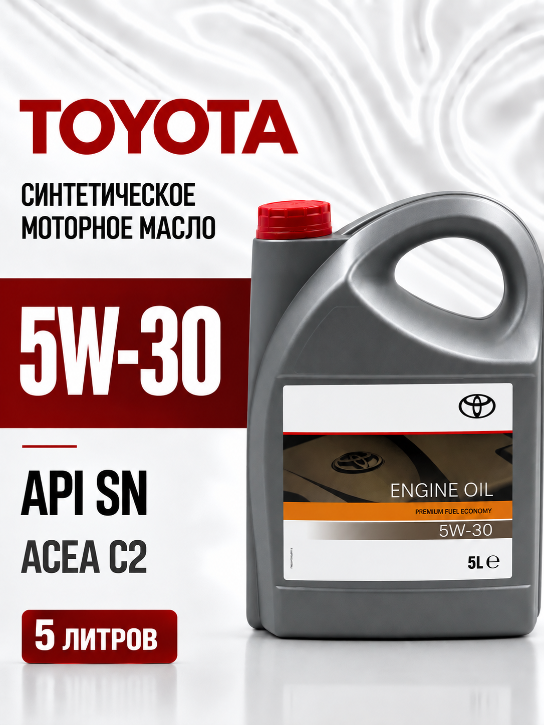 Моторное масло Toyota Premium Fuel Economy 5w-30, синтетическое, 5 литров