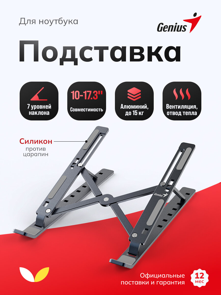 Подставка для ноутбука Genius G-Stand M250, 7 положений наклона, складная конструкция (31250023400)