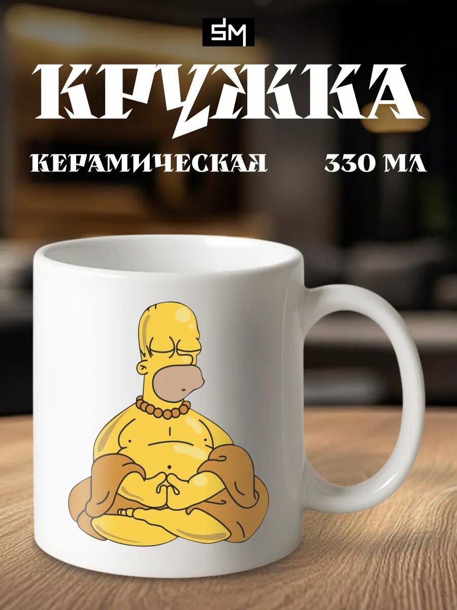 Кружка мужская спортсмену кружка симпсоны Гомер