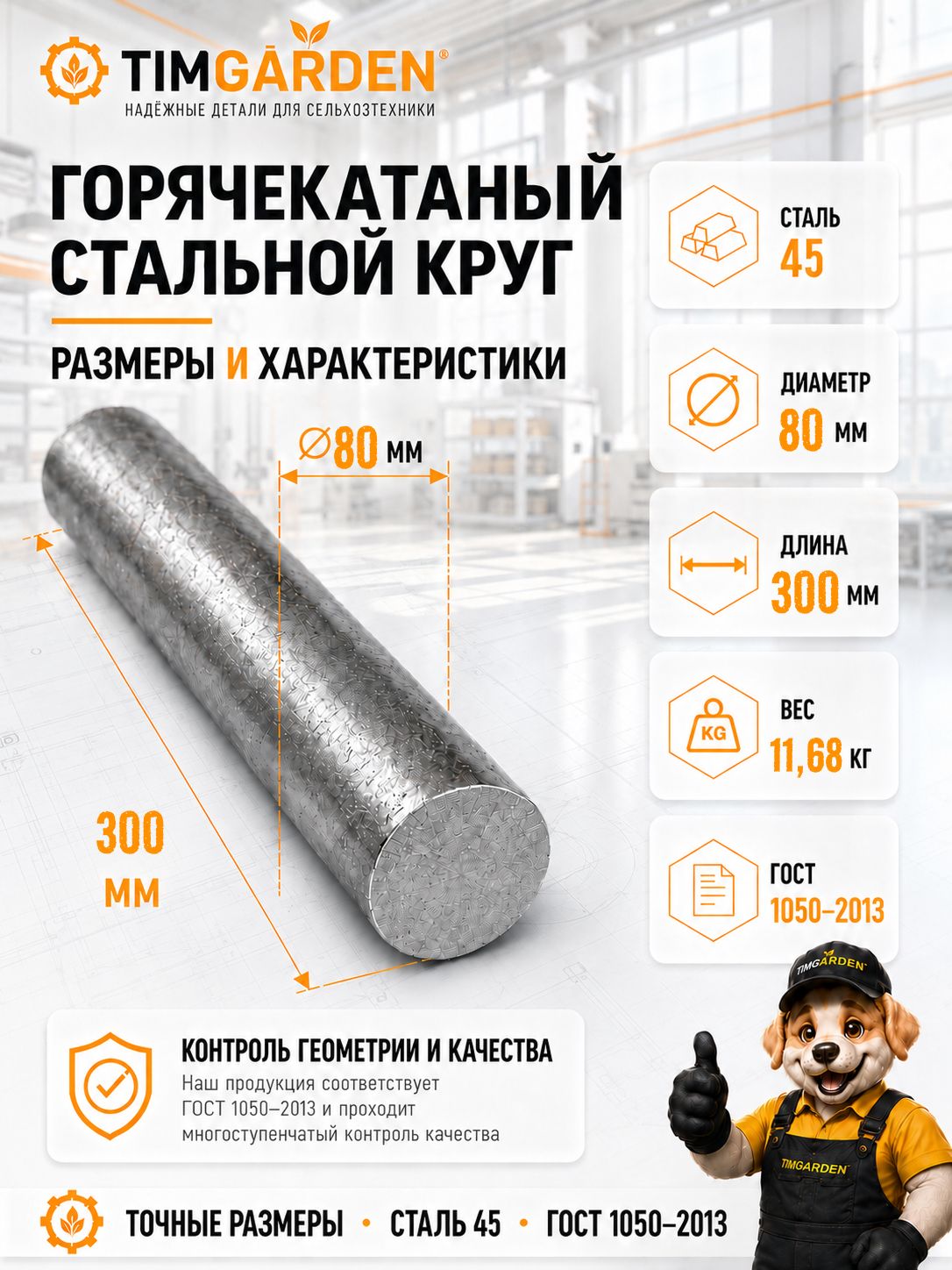 Пруток горячекатаный круг 80 мм длина 300 мм Сталь 45