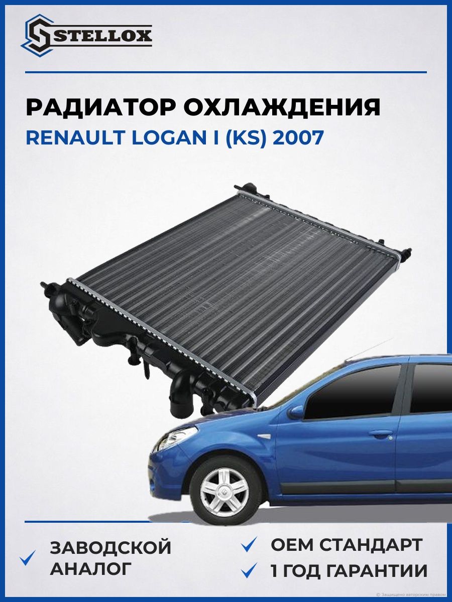 Радиатор охлаждения Stellox 1025040SX Рено Логан I Renault Logan I KS 2007