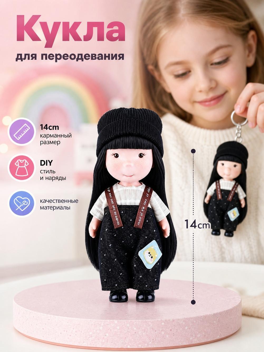 Кукла для девочки шарнирная 14 см БЖД , большая коллекционная фэшн кукла модница с длинными волосами для причесок