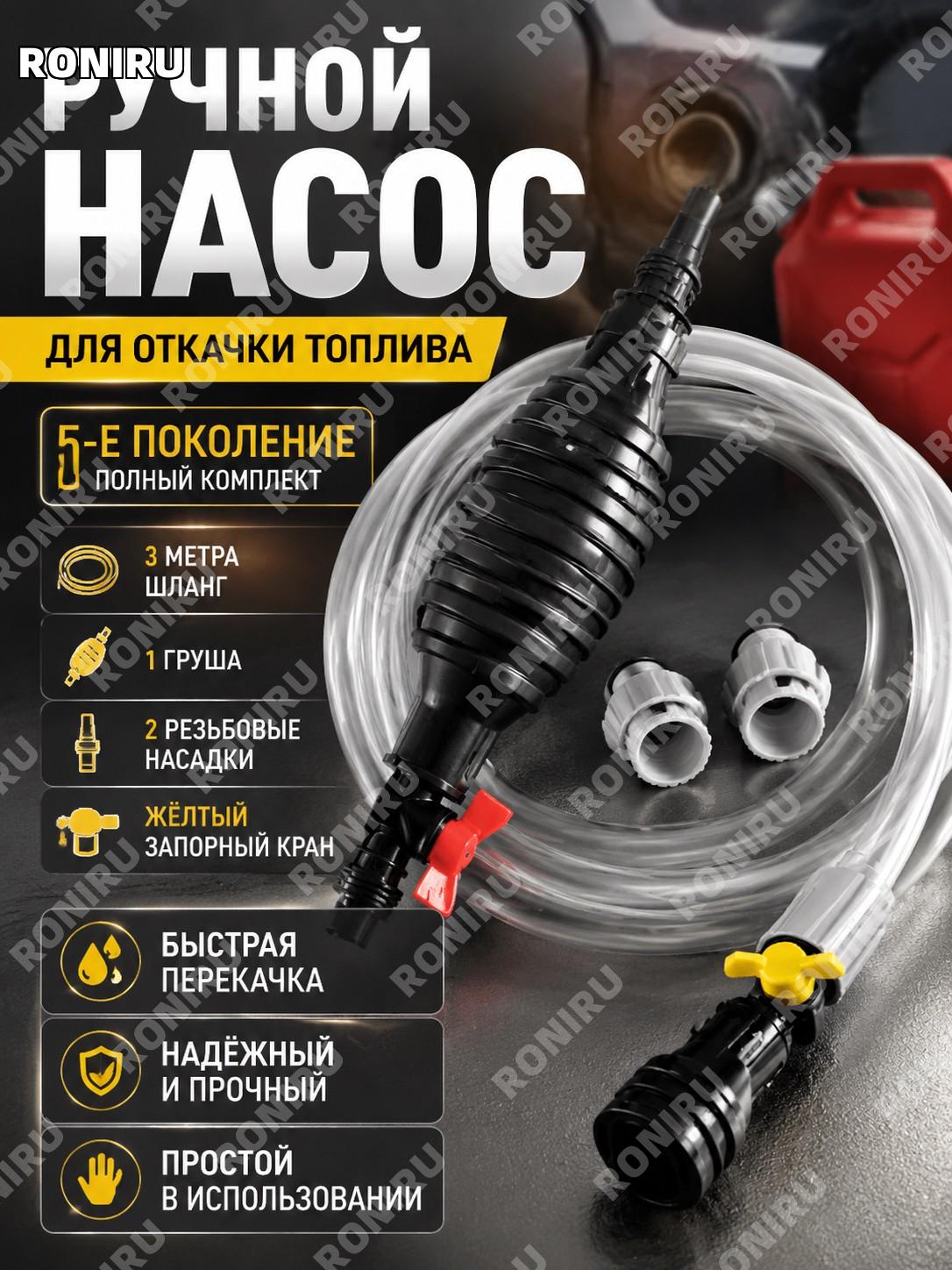 Ручной сифонный насос для перекачки топлива 5 поколение комплект 3 м трубка и груша и 2 крышки с краном жёлтый