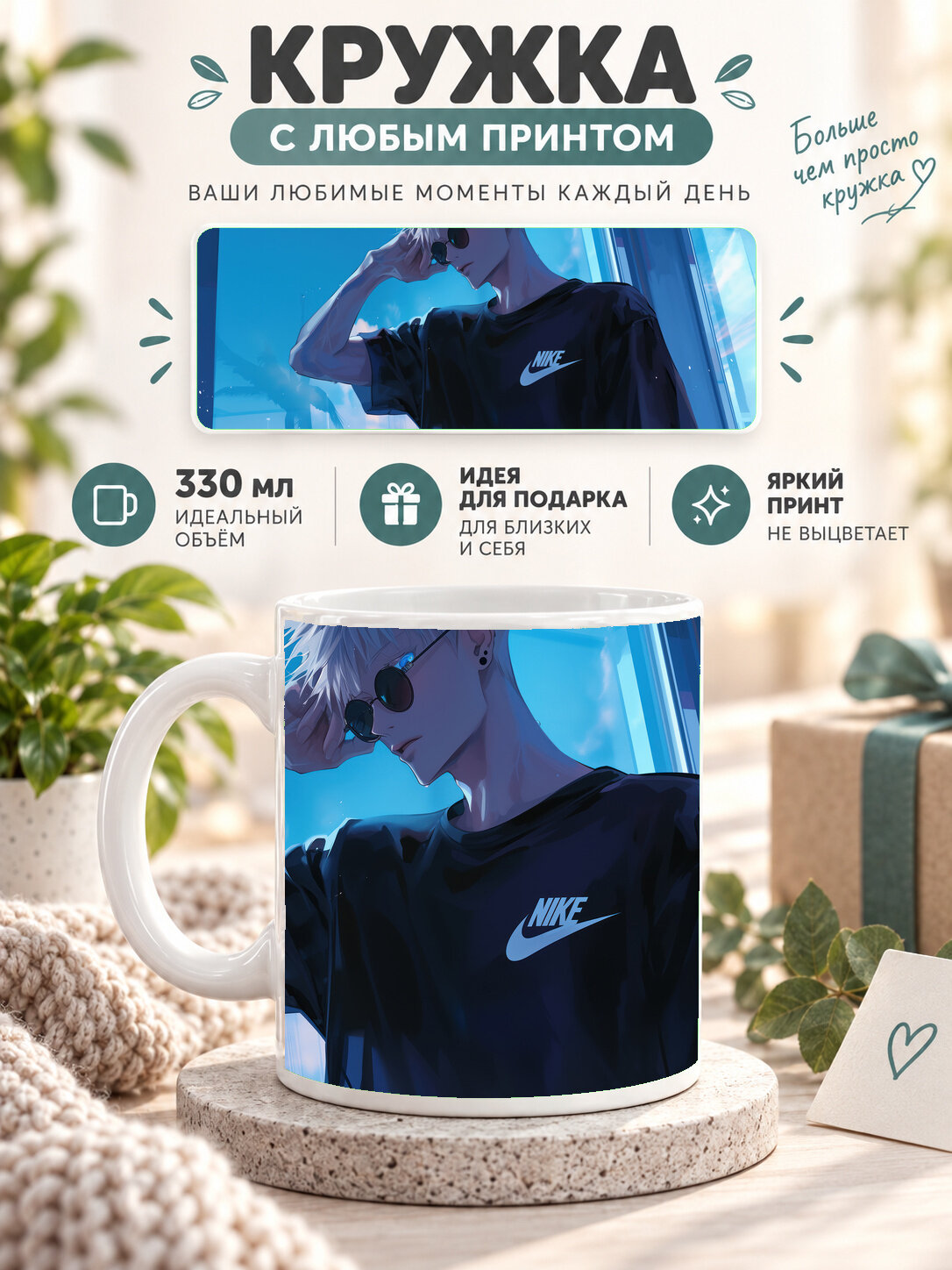 Подарочная кружка MoodRoom 330 мл, керамическая и глянцевая, с принтом — Anime Streetwear Аниме-стритвир — , MUG3301489