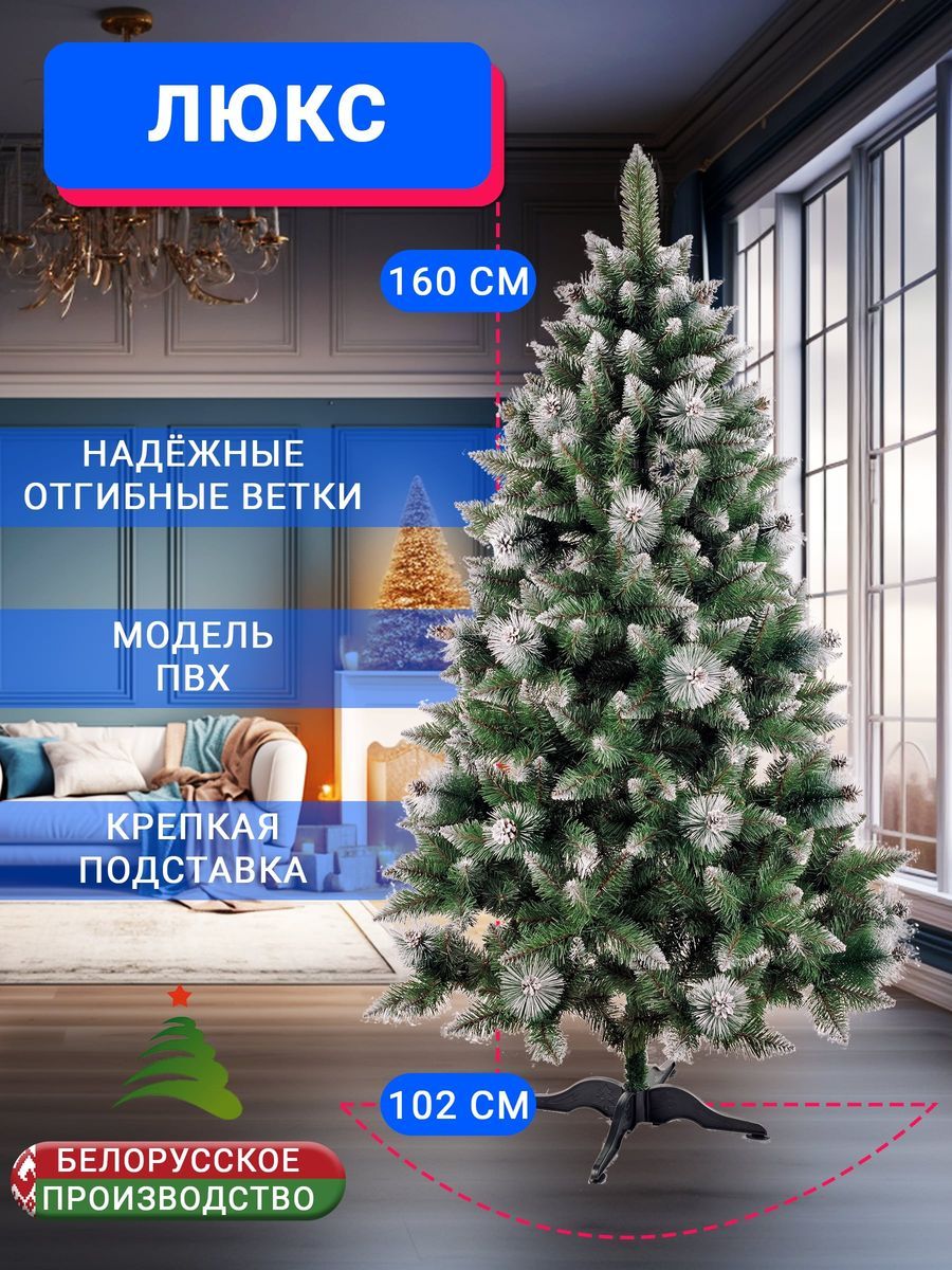 Елка искусственная новогодняя ПВХ, 160 см, Люкс серебро, Бифорес, Беларусь, высокое качество