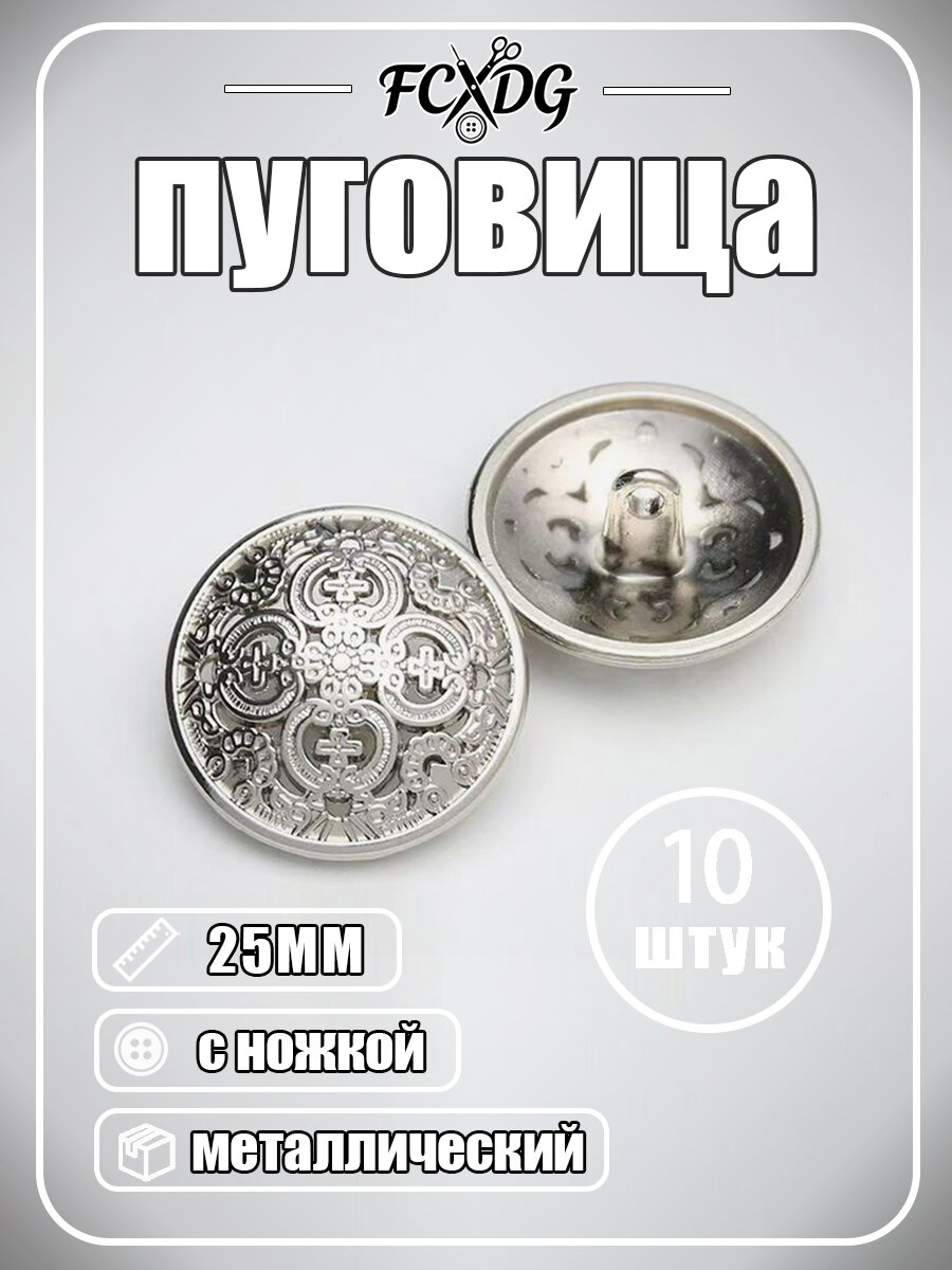 Металлические пуговицы с винтажной резьбой и вырезом, 10 шт -серебристый 25MM