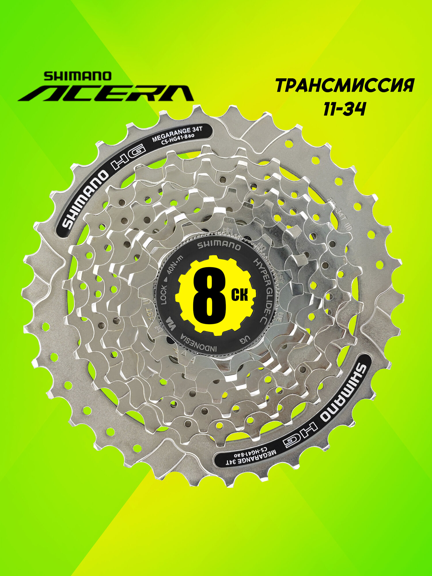 Shimano Кассета звезда задняя HG41, 8 скоростей, звезды 11-34, никелированная