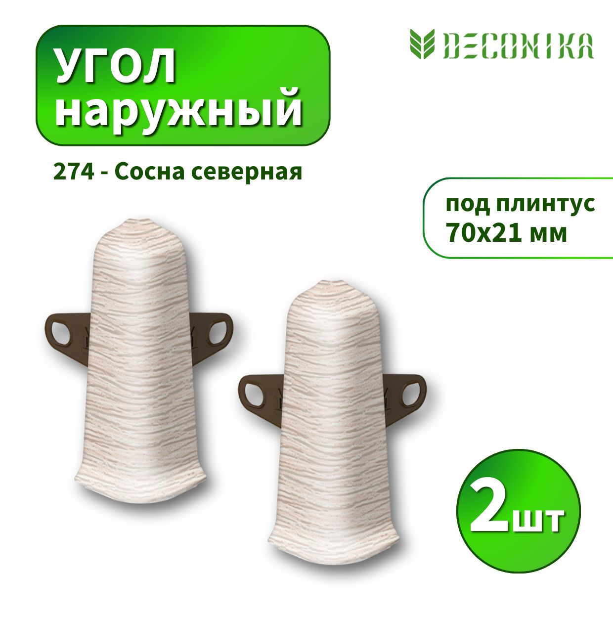 Угол наружный Deconica D70-274 Сосна северная 2шт