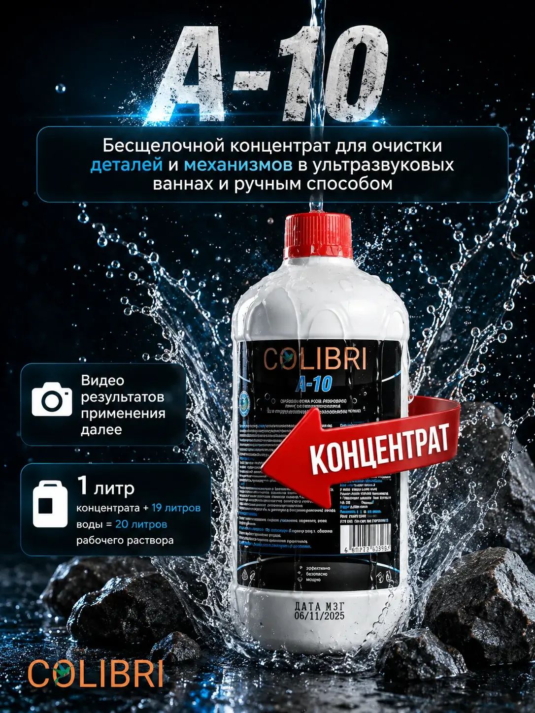Концентрированное средство для очистки деталей и механизмов в ультразвуковых ваннах и ручным способом Colibri A10, 1 литр
