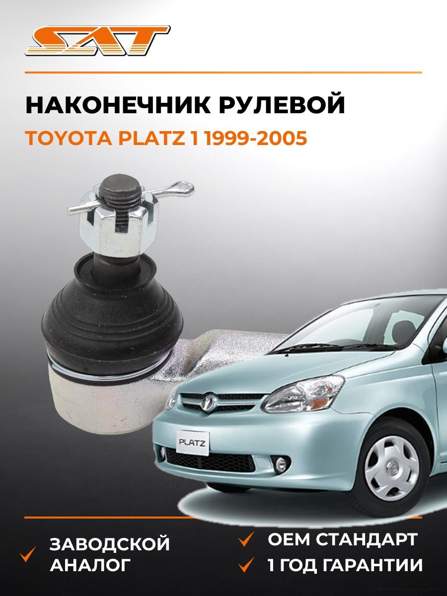 Наконечник рулевой SAT ST4504629305 Тойота Платц 1 Toyota Platz 1 1999-2005