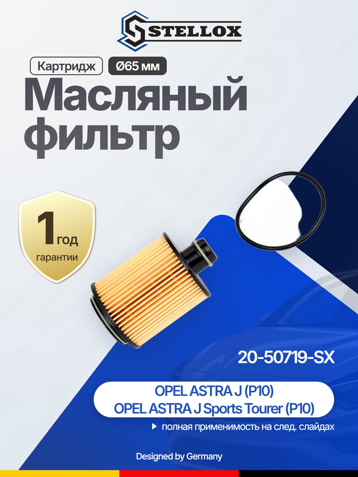 Фильтр масляный для OPEL