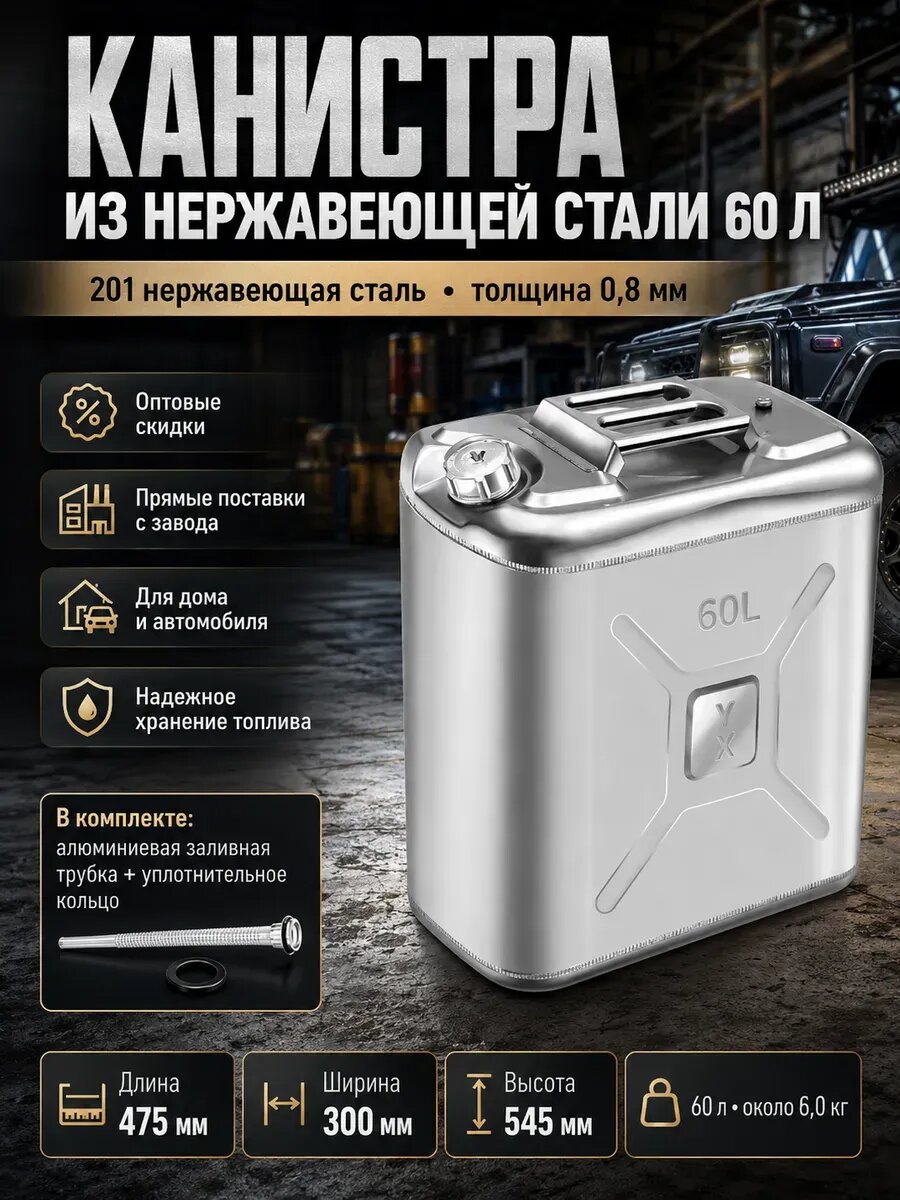 Канистра для бензина 40 л нержавеющей стали
